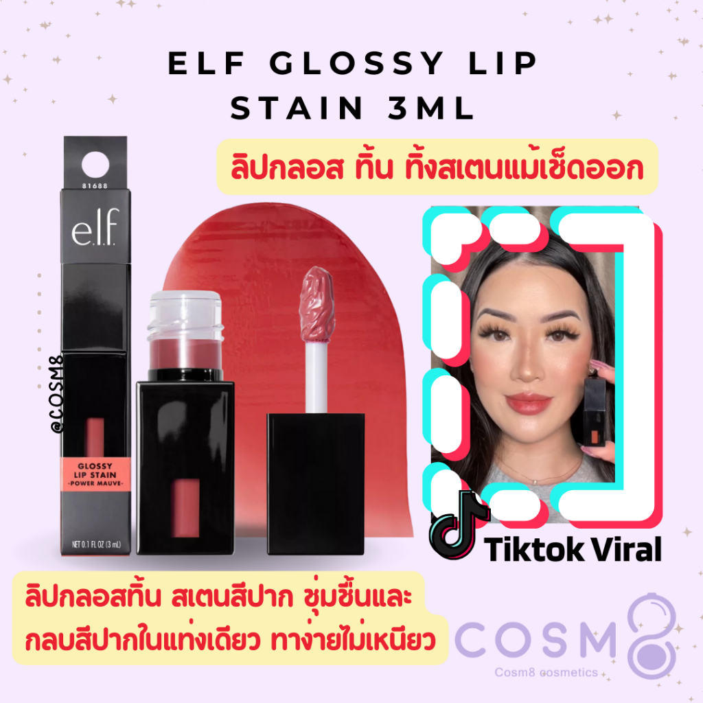 [ลด30% ใช้โค้ดไลฟ์/Shopee Video] พร้อมส่ง แท้ e.l.f. Glossy Lip Stain ลิปกลอสทิ้น ทิ้งสเตนบนปากแม้เช็ดออก