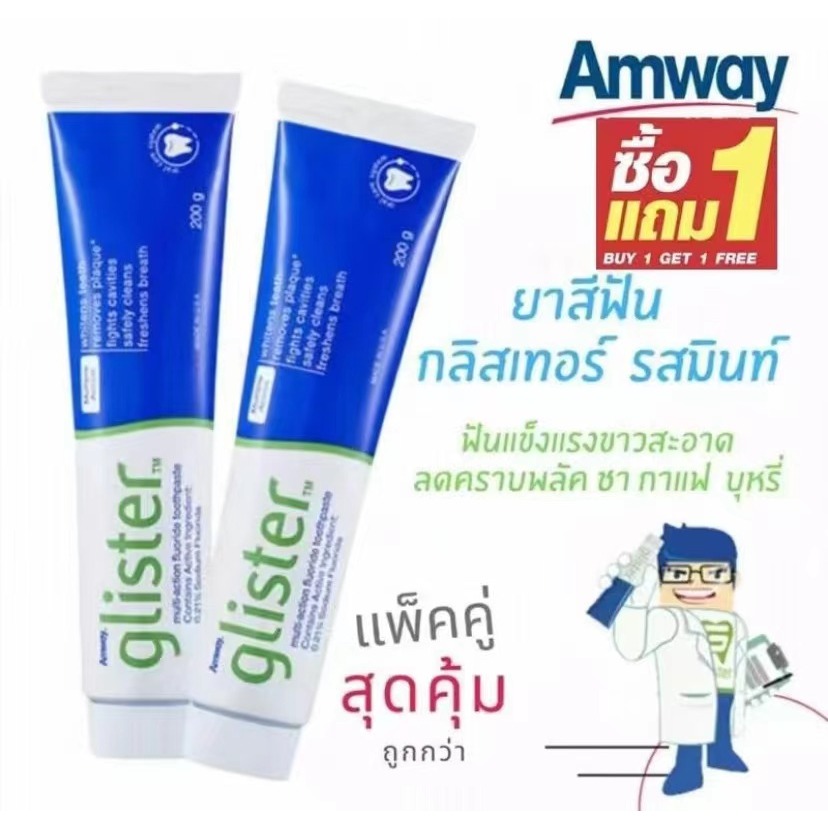 Amway ยาสีฟันแอมเวย์ ยาสีฟัน amway ยาสีฟัน แอมเวย์ กลิสเทอร์ มัลติ-แอ็คชั่น ฟลูออไรด์ รสมิ้นท์ หลอดใ