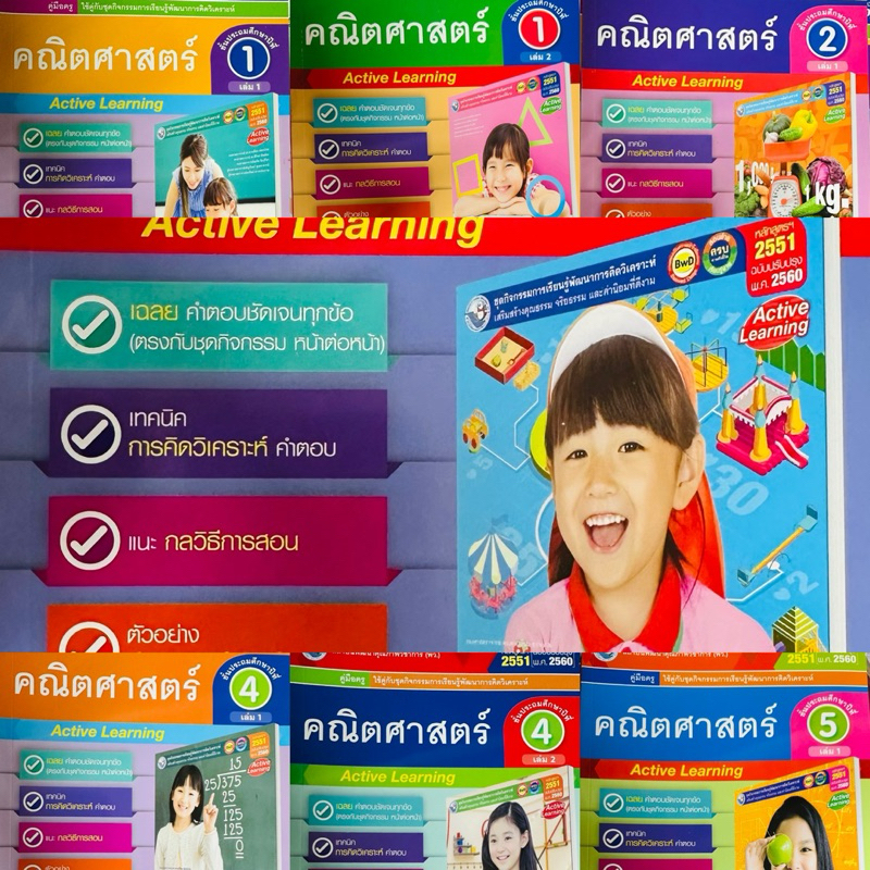 คู่มือครูคณิตศาสตร์ ชุดกิจกรรม ป1-6 (พว)