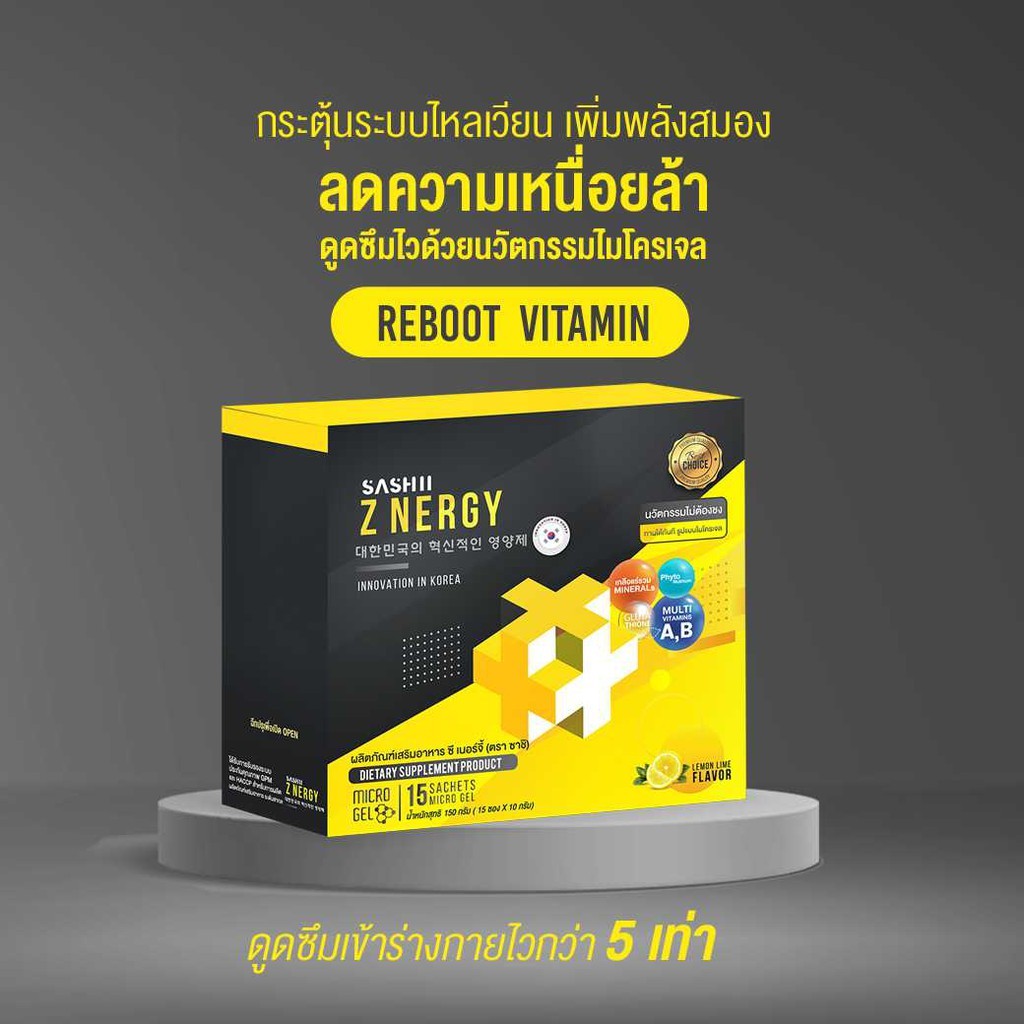 SASHII Z NERGY MICROGEL ซีเนอร์จี้ ไมโครเจล ราคาต่อซอง