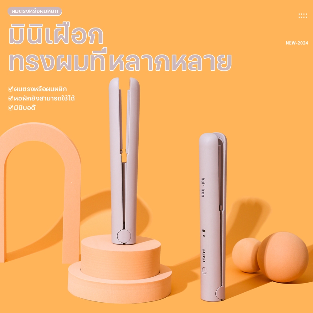 เครื่องหนีบผม เครื่องหนีบผมพกพา เครื่องม้วนผม ที่ม้วนผม ปรับ ชาร์จไร้สายไ เครื่องหนีบผมเงา มินิแบบพกพา