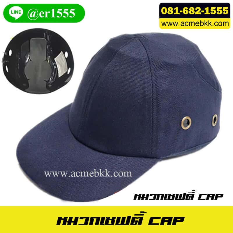 หมวกวิศวกร หมวกเซฟตี้ สีกรมท่า