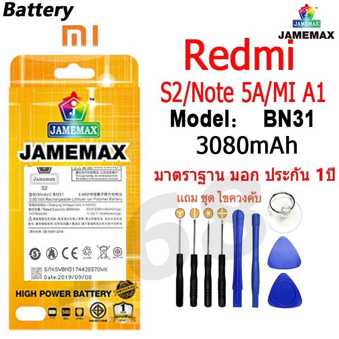 JAMEMAX แบตเตอรี่ XIAOMI Redmi S2/Note 5A/MI A1คุณภาพระดับพรีเมี่ยม battery Model BN313080mAh）
