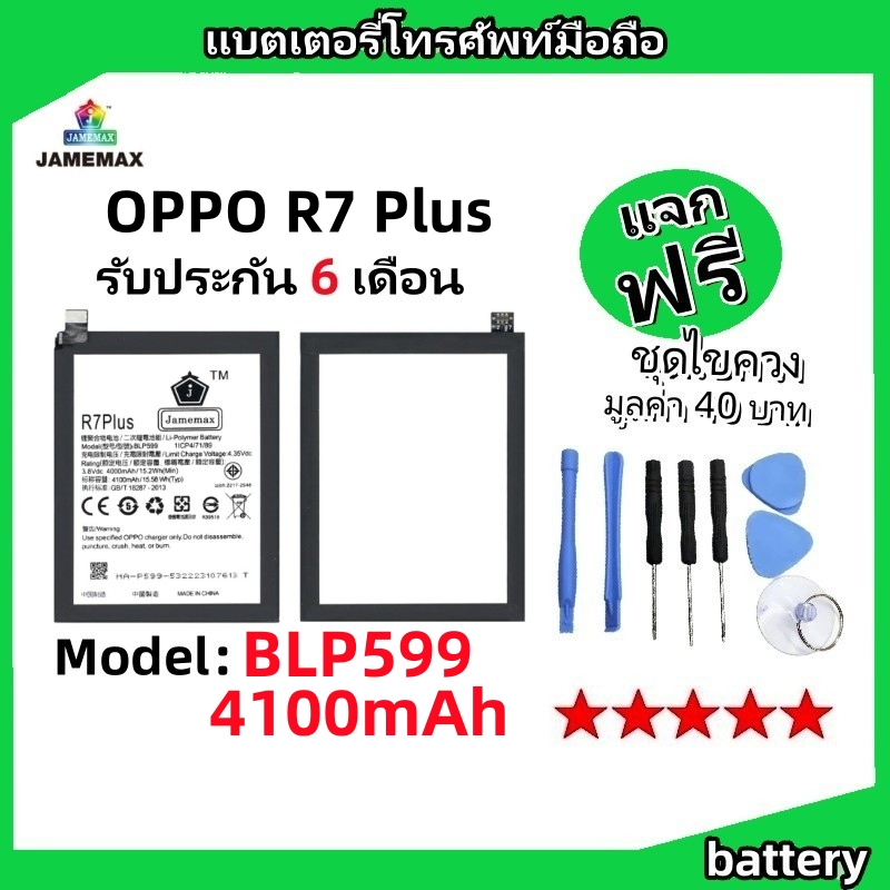 แบตเตอรี่ Battery OPPO R7 model BLP599 แบต ใช้ได้กับ R7 มีประกัน 6 เดือน