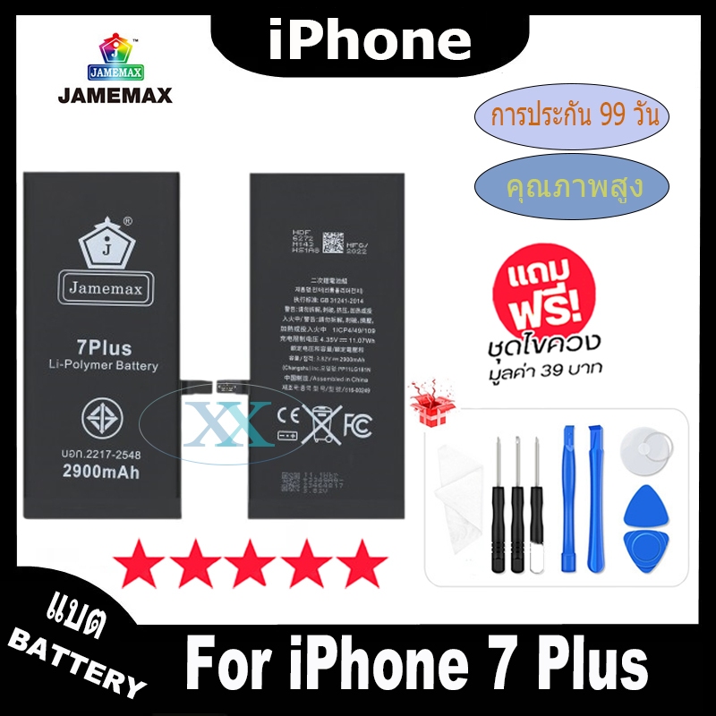 JAMEMAX แบตเตอรี่ i7 Plus เช็คสุขภาพแบตได้100% รับประกัน แบตเตอรี่ใช้สำหรับ i7 Plus