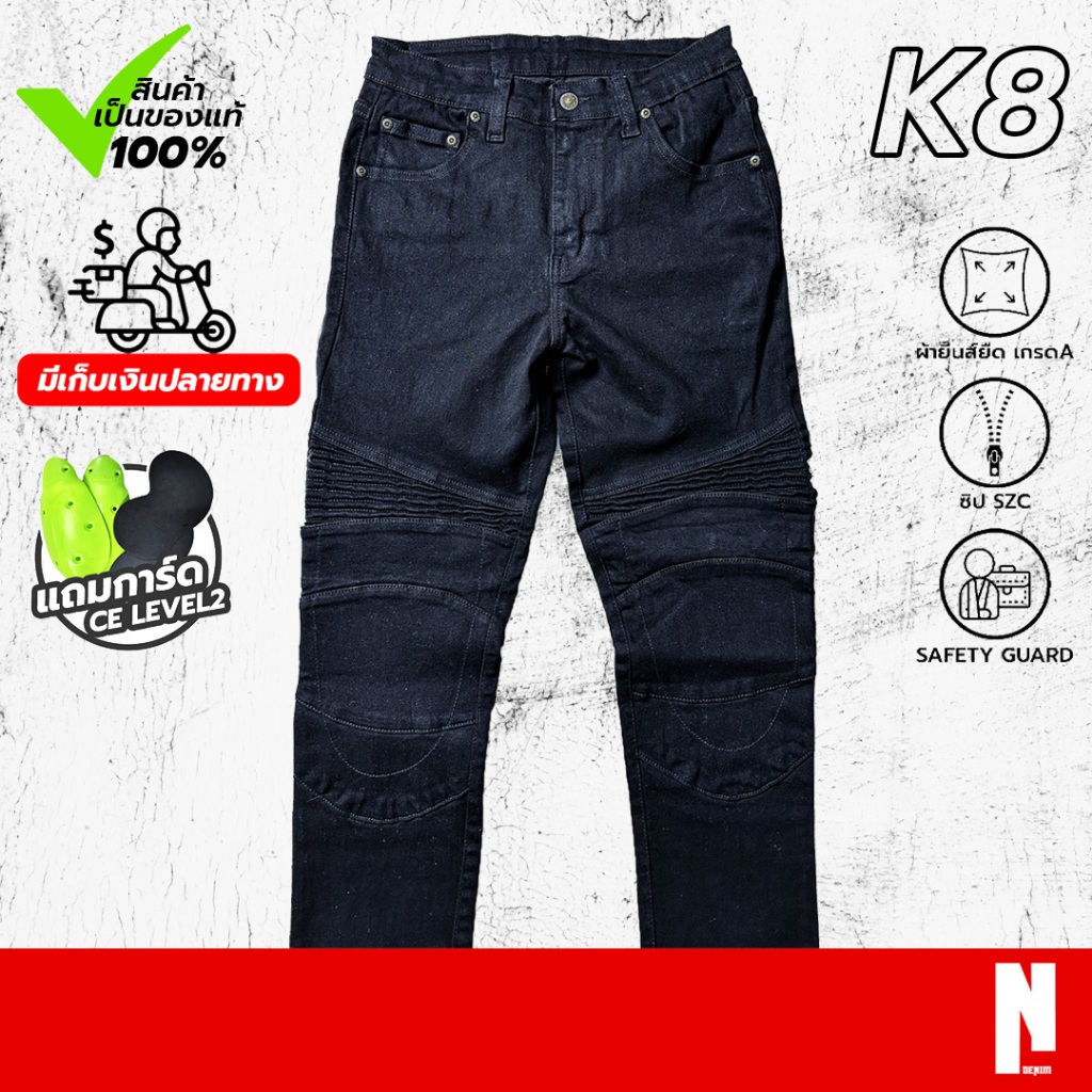 กางเกงการ์ด SUPERBLACK รุ่น K8 ผ้ายีนส์ยืดเยอะ CE Level 2