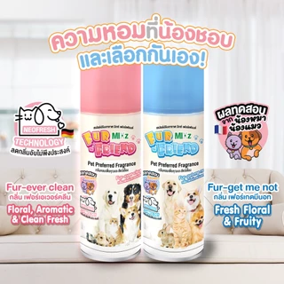 MIXz Fur Friend Air freshener Spray สเปรย์ปรับอากาศ ลดกลิ่นอับ กลิ่นหอมที่สัตว์เลี้ยงเลือกเอง 350 มล.