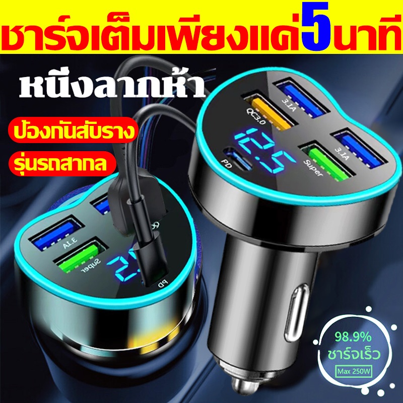 5 in 1ที่ชาร์จในรถ typ C ชาร์จอย่างเร็วแบบอุณหภูมิต้ำไม่ร้อน ที่ชาร์จแบตในรถ เครื่องชาร์จไฟด่วน เล็ก หัวชาร์จในรถยนต์