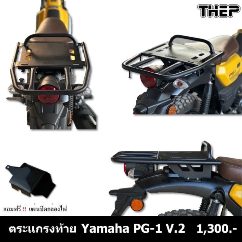 แผ่นปิดกล่องไฟPG  1 Yamaha     100 ฿-. แบรนด์THEP มีแยกขาย มีพร้อมจำหน่ายทั้งปลีกและส่ง สนใจสอบถามหรือสั่งได้เลยค่ะ - รูปที่ 6