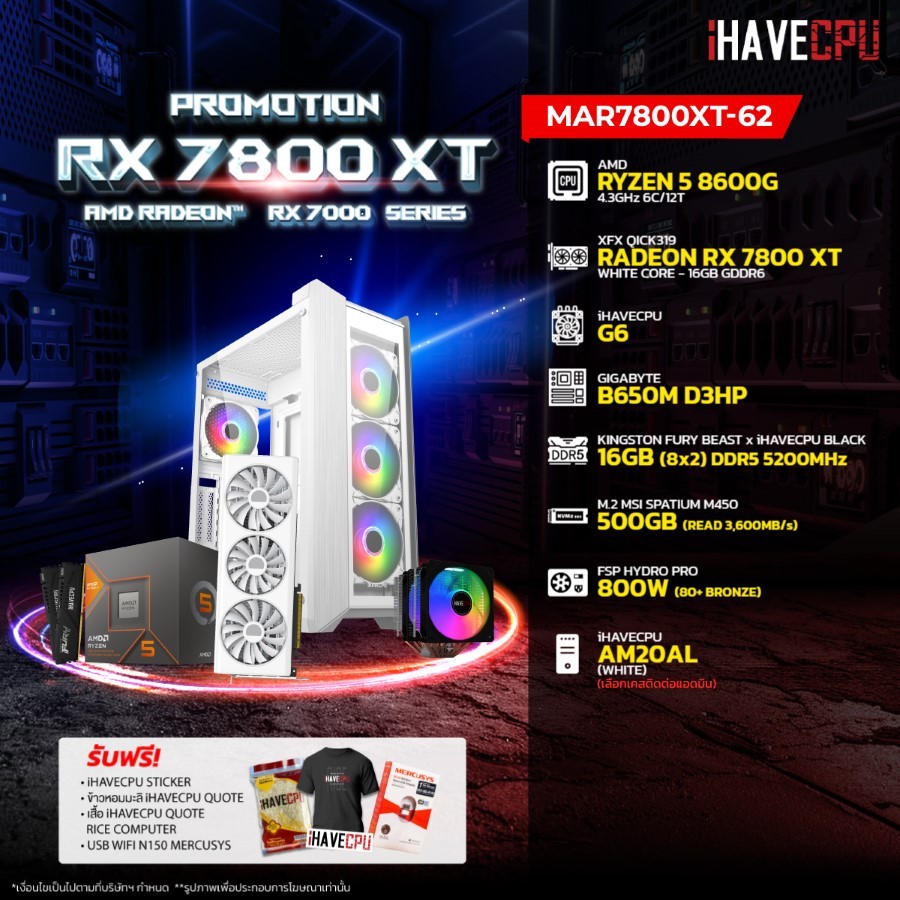 iHAVECPU คอมประกอบ MAR7800XT-62 AMD RYZEN 5 8600G / B650M / RX 7800 XT 16GB / 16GB DDR5 5200MHz (SKU-240317836)