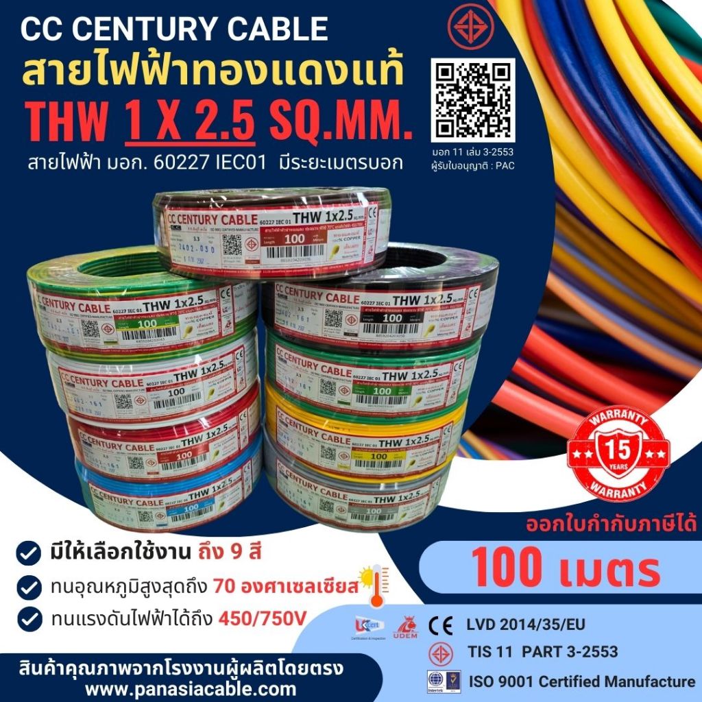 CENTURYสายไฟ IEC 01 THW1 x 2.5 SQ.MM.100 MM.