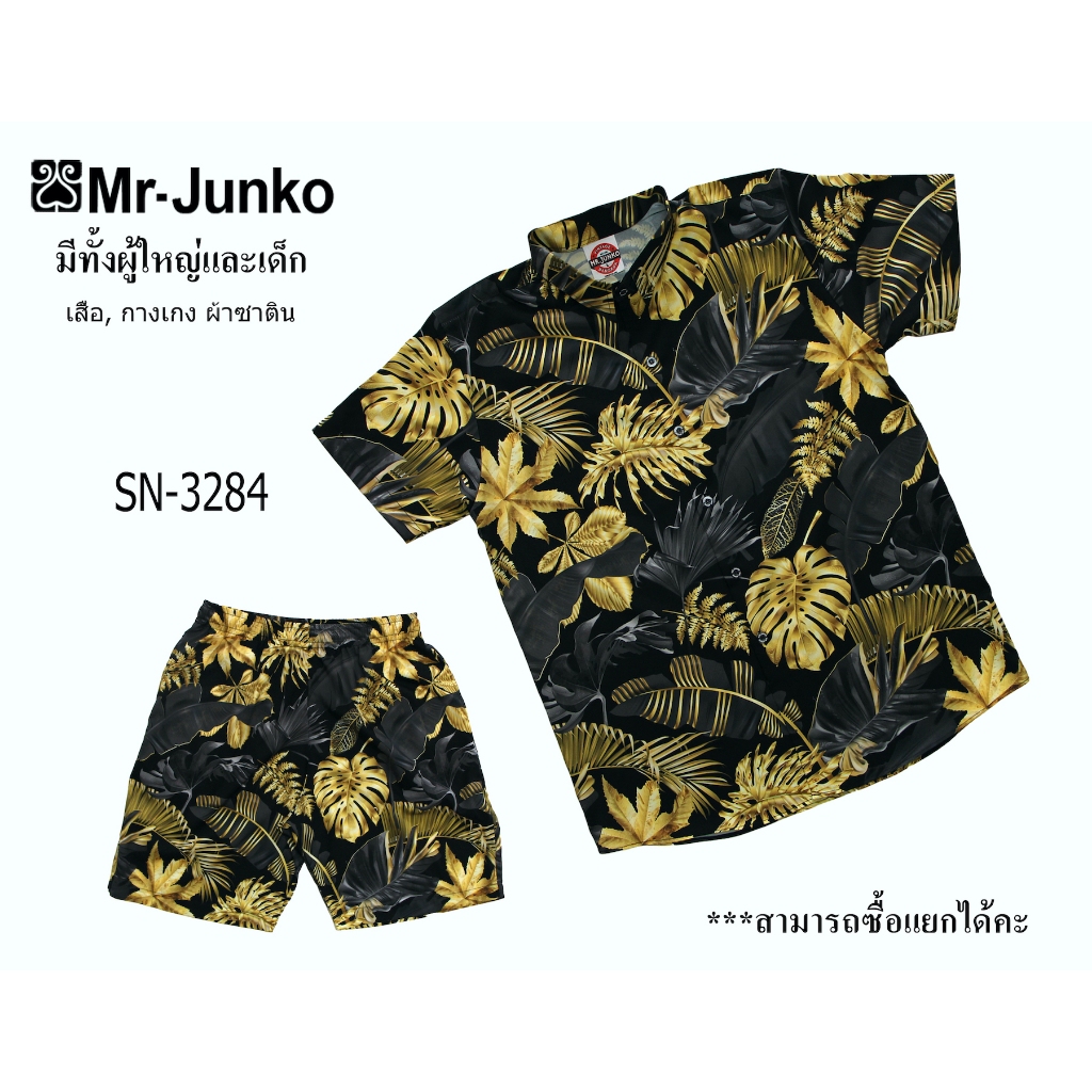 ส่งฟรี เสื้อ,กางเกง (สั่งซื้อแยก) Mr-Junko งานต่อลาย ผ้านิ่มใส่สบาย SN-3284