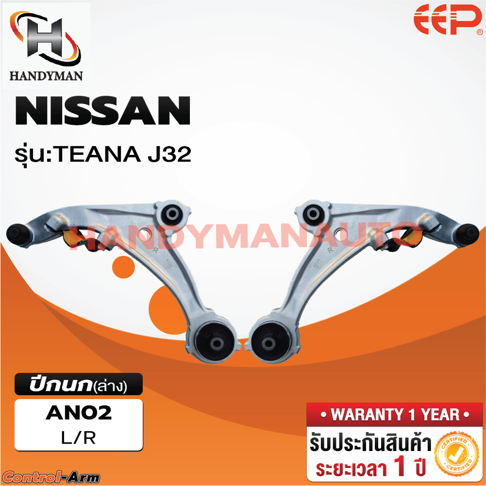 ปีกนกล่าง NISSAN TEANA J32