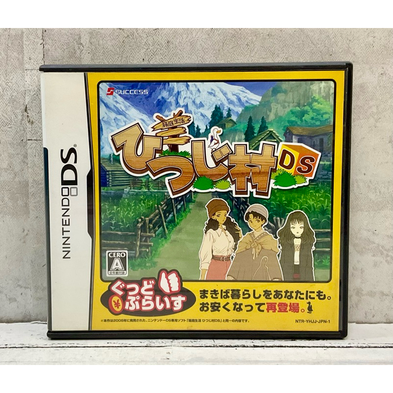 ตลับแท้ [DS] Hakoniwa Seikatsu: Hitsuji Mura DS (NTR-YHJJ-JPN)