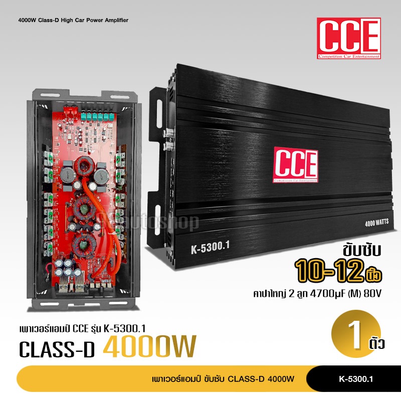 98auto คลาสดี พาเวอร์แอมป์ แอมป์รถยนต์ 4000/3000/2000W มี3รุ่นให้เลือก K-5300.1D/K-5100.1D/K-5500.1D
