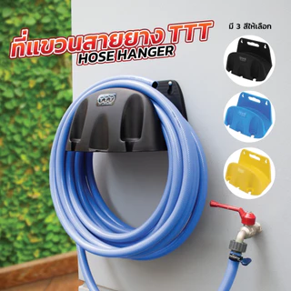 ที่แขวนสายยาง TTT HOSE HANGER รุ่น HG เก็บสายยาง TOYOX ห้อยสายยาง แขวนสายยาง