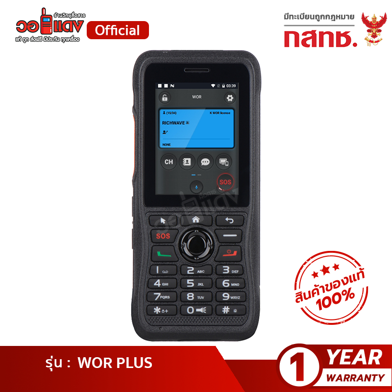 วิทยุสื่อสาร WOR Plus หน้าจอสัมผัสได้ วอPoc รองรับ Zello TS3  ใส่ SIM วอซิม POC ส่งไกลไม่จำกัดระยะทา
