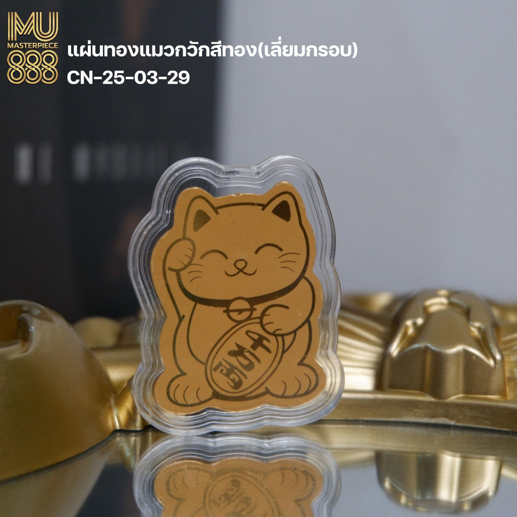 แผ่นทองแมวกวัก(เลี่ยมกรอบ