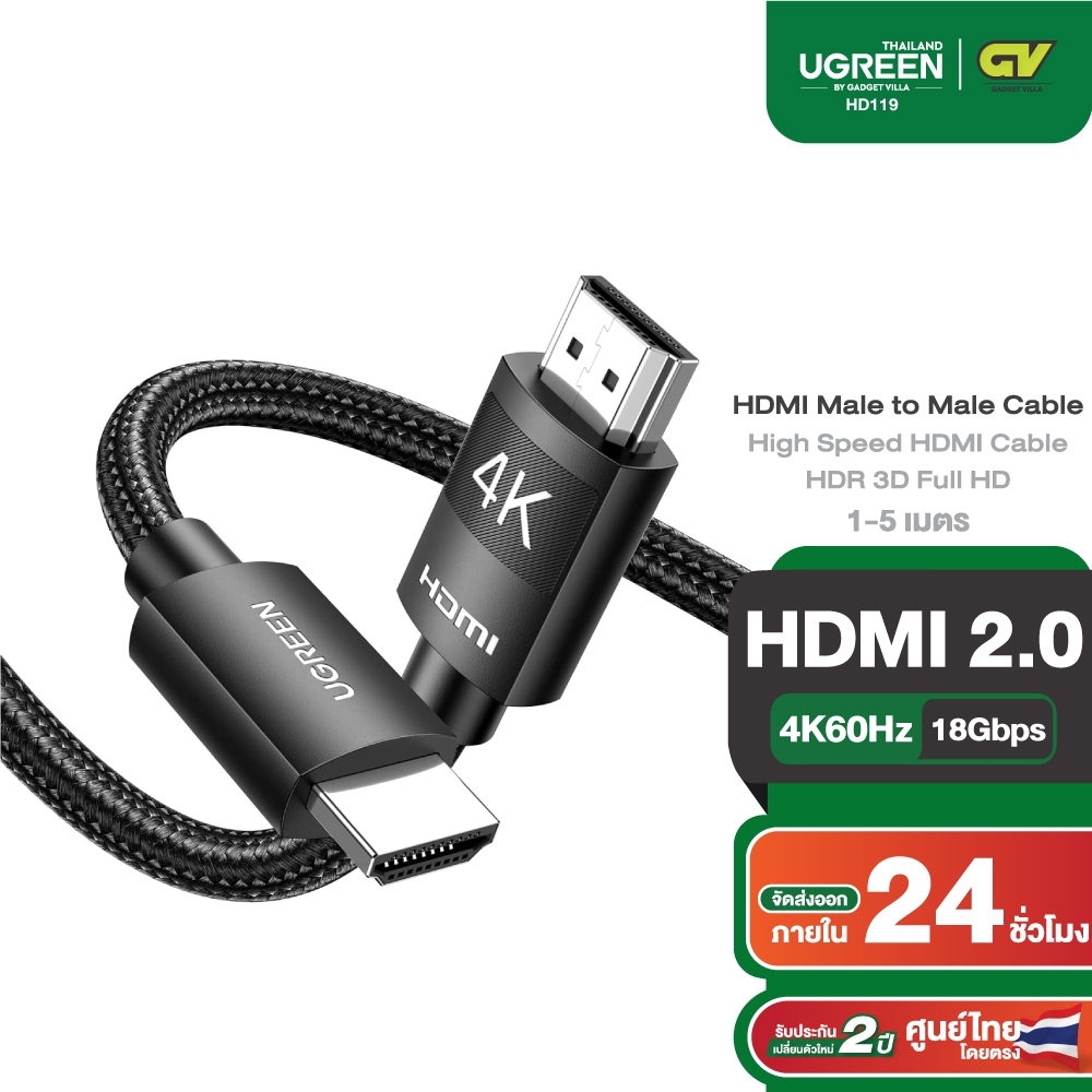 UGREEN รุ่น HD119 4K HDMI Cable, HDMI 2.0 Cable, 2021 New Version, High Speed HDMI Cable, 4K 60Hz 18Gbps HDR 3D Full HD