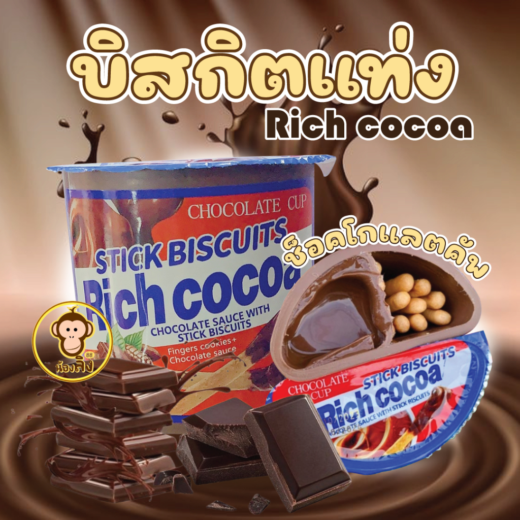 พร้อมส่ง ขนมปังบิสกิตจิ้มซอสช็อคโกแลต นูเทล่า โก ขนมปังบิสกิต ช็อคดกแลต ซอสช็อคโกแลต กระปุกละ 38 กรัม
