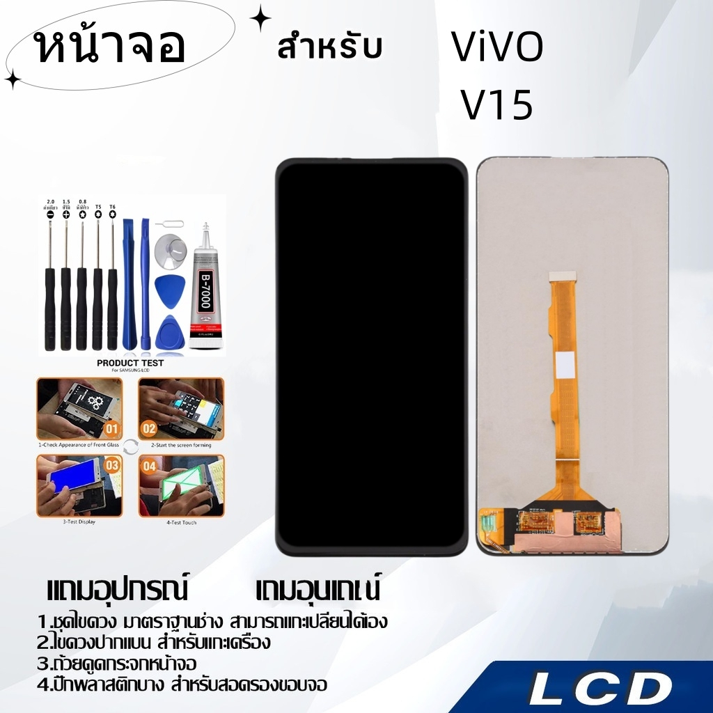 หน้าจอ ViVO V15,LCD for ViVO V15,อะไหล่หน้าจอ จอชุดพร้อมทัสกรีน วีโว้ ViVO V15