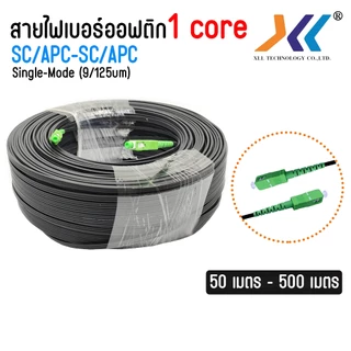 XLL สายไฟเบอร์ออฟติก 1 คอ สําเร็จรูป OUTDOOR FTTH DROP CABLE 1 CORE SC/APC-SC/APC ยาว 50-500M.