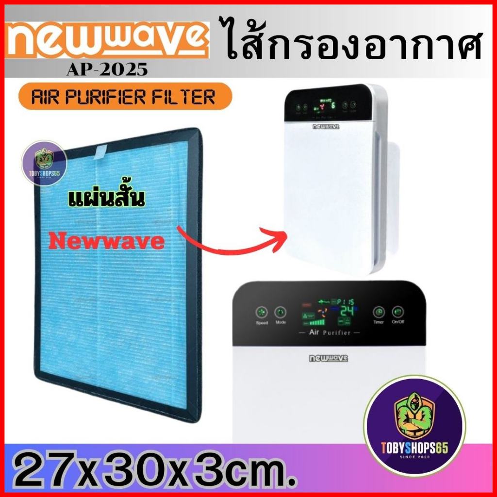 แผ่นกรองเครื่องฟอกอากาศ ไส้กรองอากาศ Air pm25 ป้องกันกลิ่น newwave Deetax m-horse มี2ขนาด