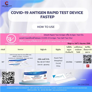Fastep latorria ATK2 in 1 แบบ 1:1เทส แบบเซ็ท10,20