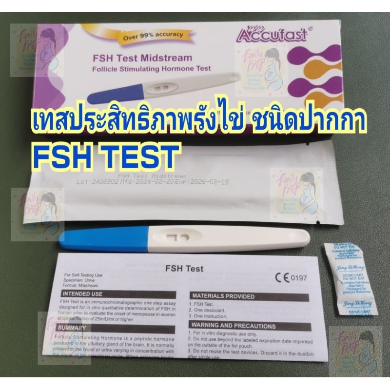 ชุดทดสอบประสิทธิภาพรังไข่ ดูการทำงานของรังไข่ 1กล่อง1Test