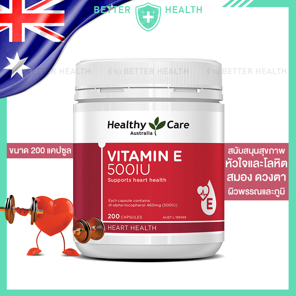 Healthy Care Australia VITAMIN E 500IU วิตามินอี 200 แคปซูล
