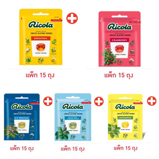 ริโคลา ลูกอมชูการ์ฟรี ออริจินอล 17.5 กรัม (แพ็ก 15 ถุง)