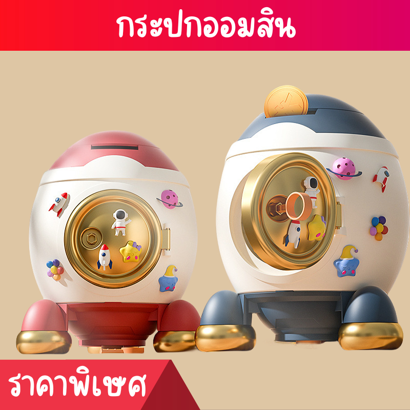 กระปุกออมสิน กระปุกออมสินการ์ตูนจรวดอวกาศสำหรับเด็ก รูปปั้นจรวด สร้างสรรค์ สําหรับตกแต่งบ้าน ห้องนอน