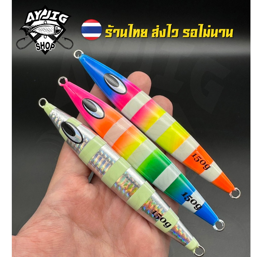 เหยื่อจิ๊ก [ ส่ง1-3วัน ]AY Jig [A2]เหยื่อจิ๊กม้าลายสีต่างๆ100-250กรัม เรืองแสงระดับSSSตัวนี้งานดีมาก