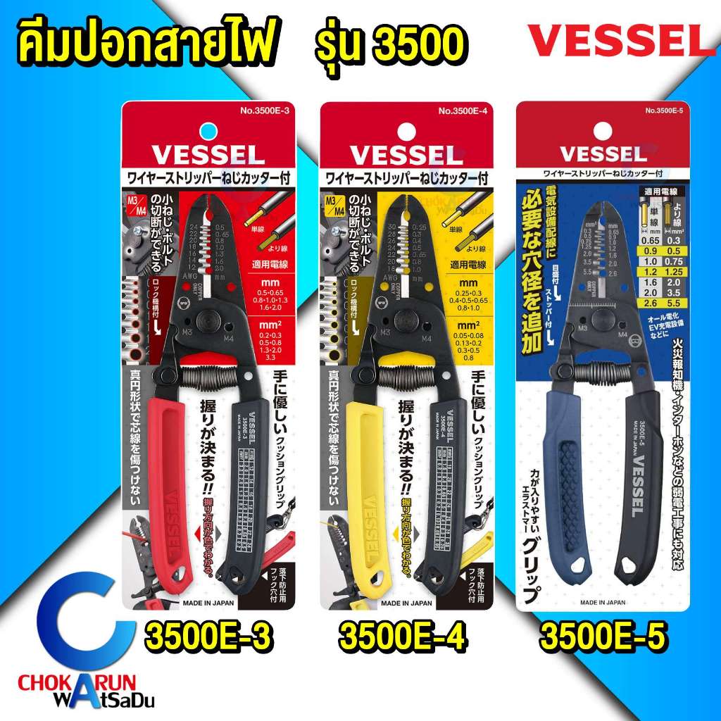 Vessel คีมปอกสายไฟ รุ่น 3500E [ ราคาต่อ 1 ชิ้น ] - คีม สายไฟ คีมตัดสาย ตัดสกรู
