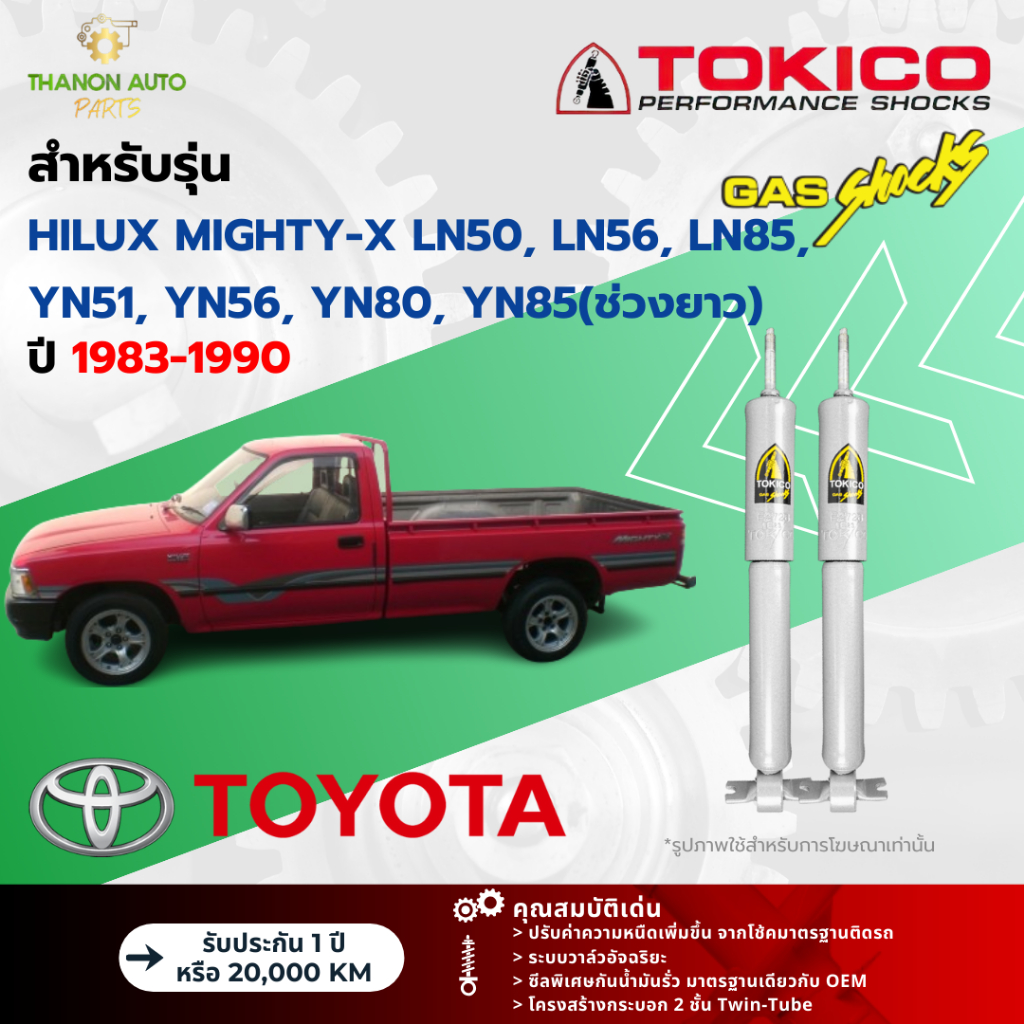 Tokico โช้คอัพแก๊ส Special Gas รถ Toyota รุ่น HILUX MIGHTY-X LN50-56, YN ไมตี้เอ็กซ์ ปี 1983-1990