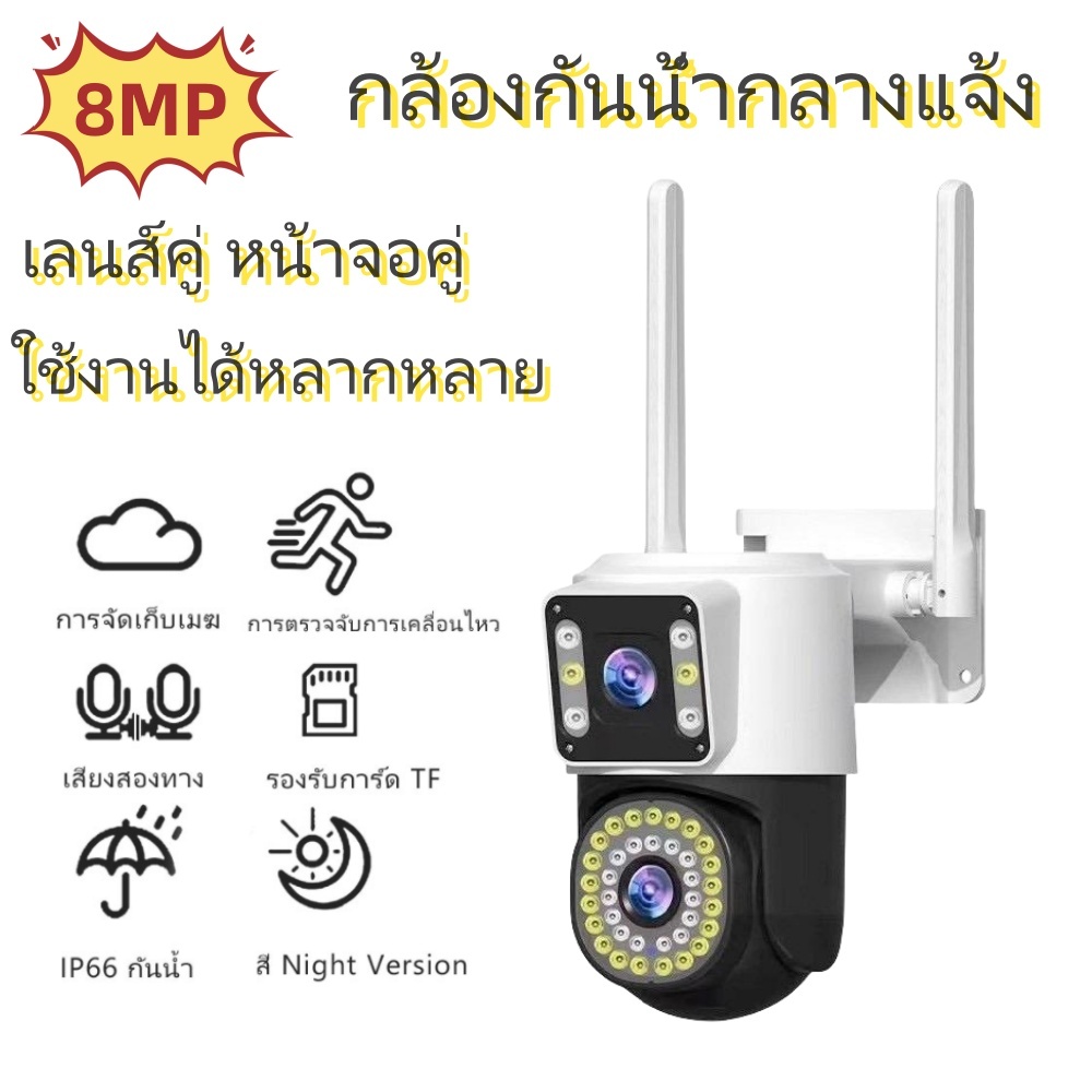เต็ม HD 8MP กล้อง WiFi กันน้ำ กล้องวงจรปิดกลางแจ้ง การตรวจจับการเคลื่อนไหว กล้องวงจรปิด V360pro App