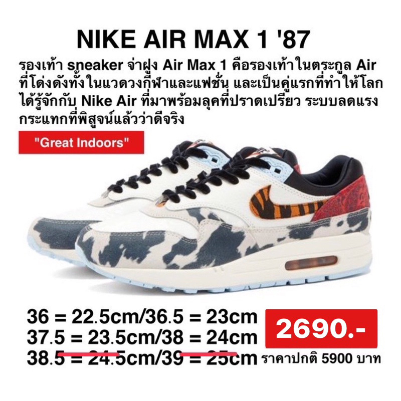 รองเท้า NIKE AIR MAX 1 ’87 GREAT INDOORS ของแท้100%