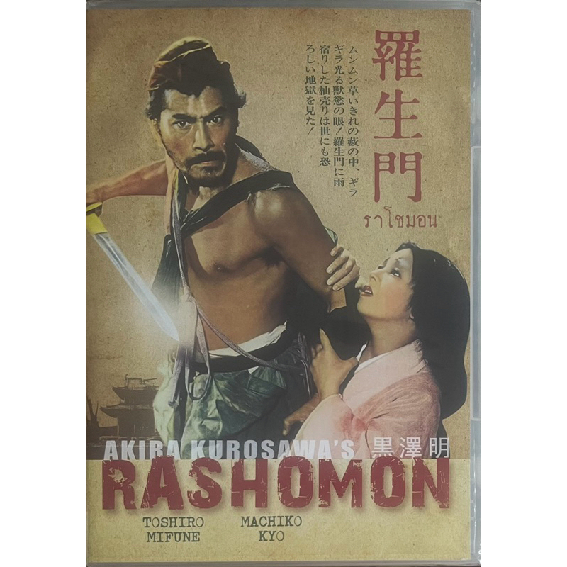 Rashomon (1950, DVD)/ ราโชมอน (ดีวีดีซับไทย)