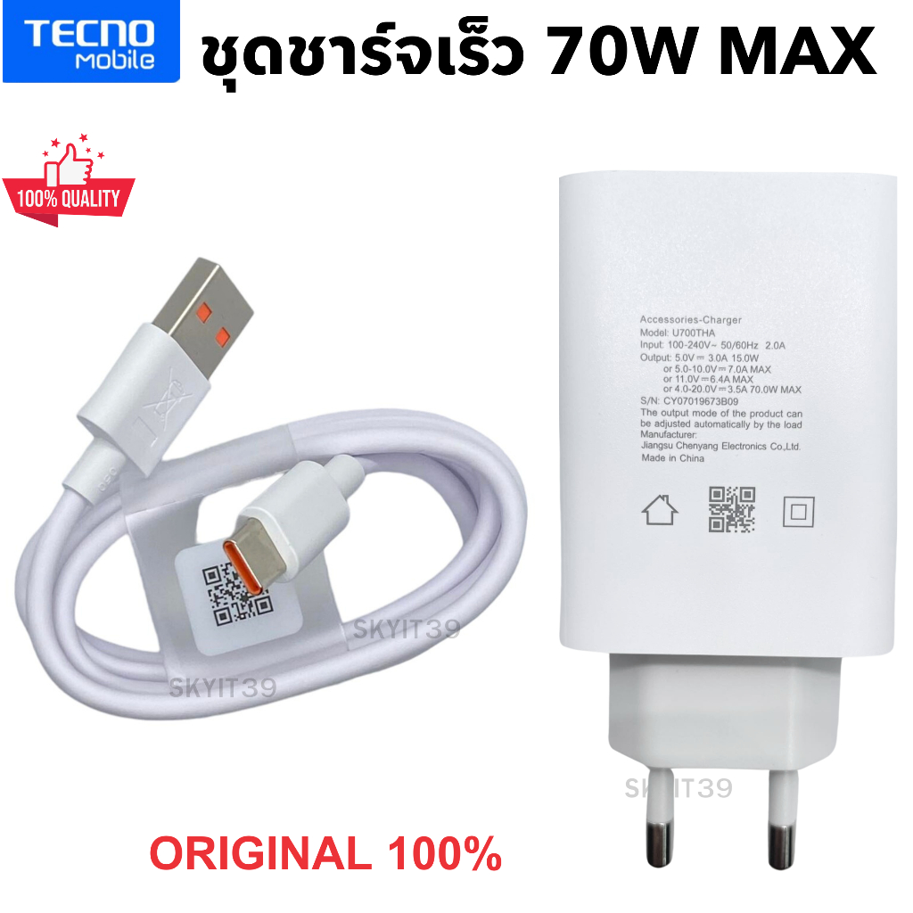 ชุดชาร์จ มือถือ Tecno หัวชาร์จเร็ว 70W สายชาร์จเร็ว Type C 5A สินค้าของแท้ศูนย์ พร้อมส่ง ชุดชาร์จเทคโน