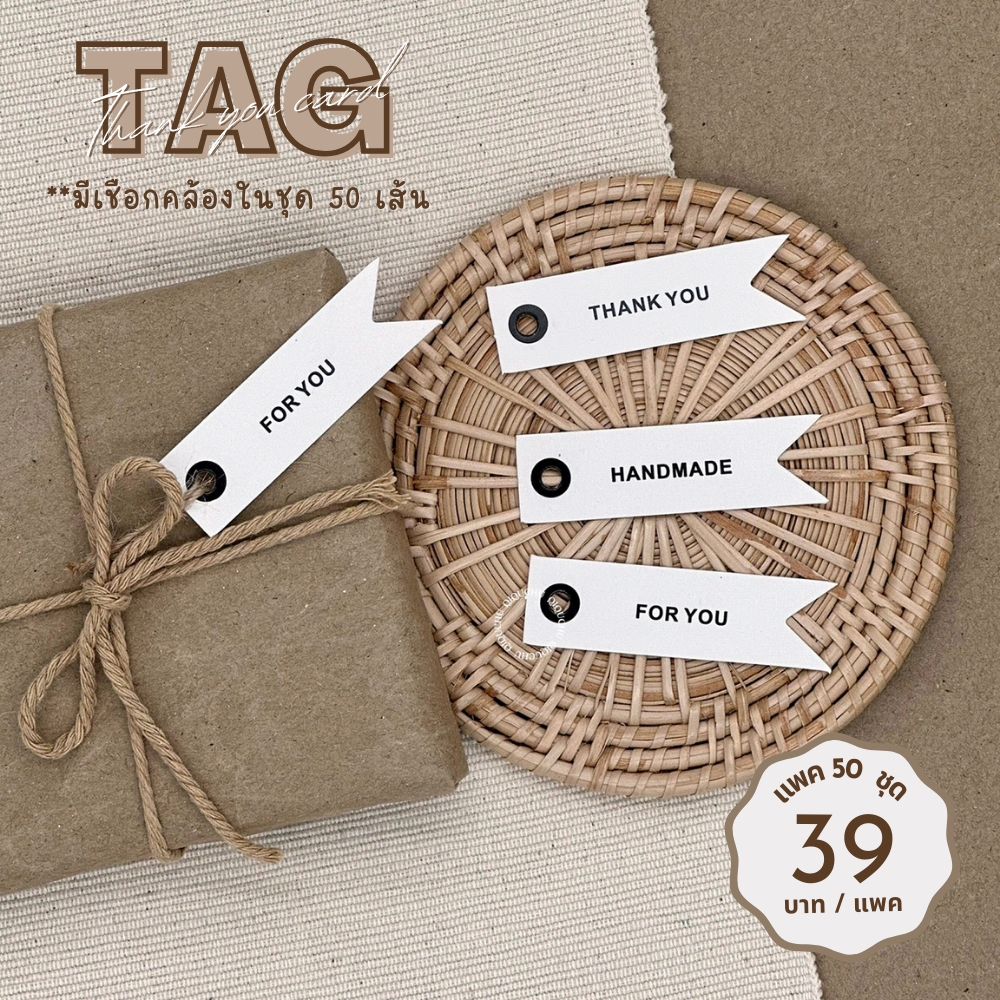 [พร้อมส่ง🇹🇭] แท็ก+เชือกคล้อง (แพค50ชิ้น) Thank You / Handmade / For You  พิมพ์กันน้ำ 350แกรม