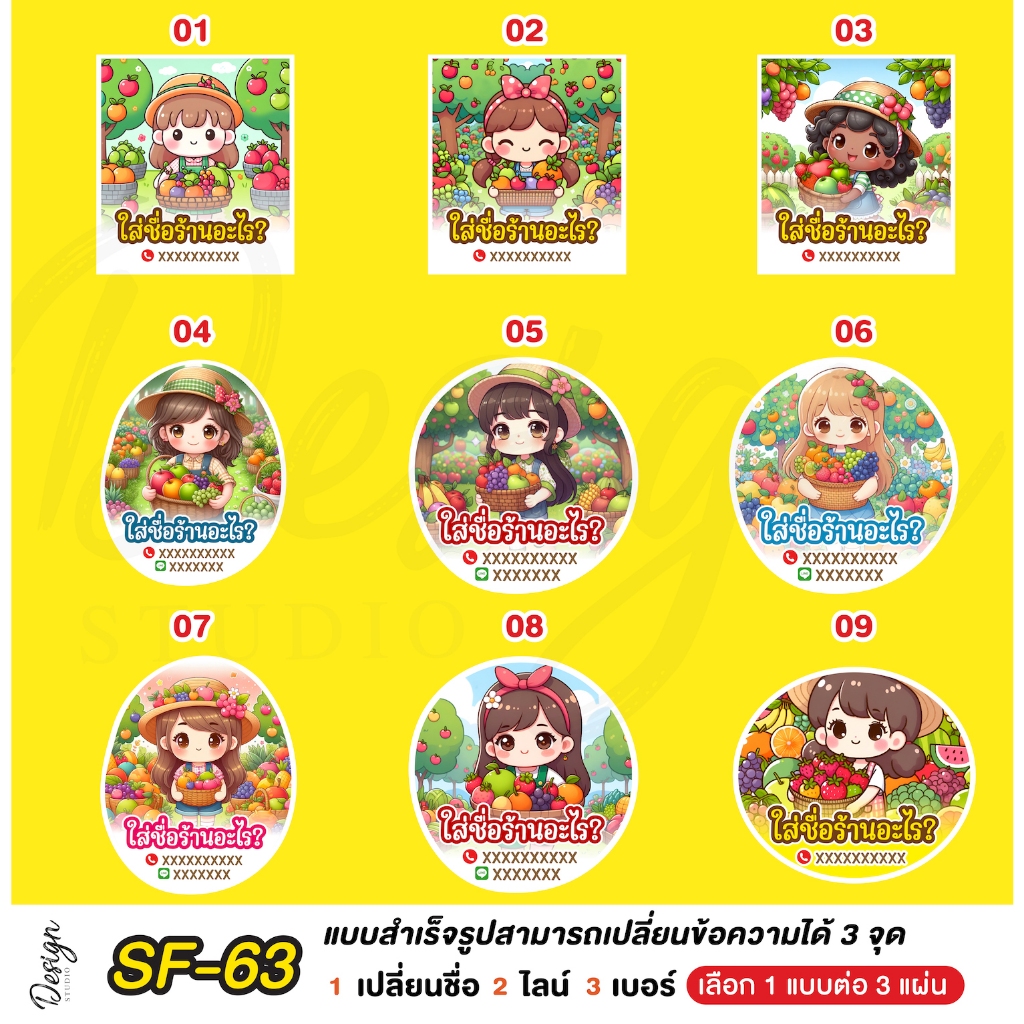 สติ๊กเกอร์ ผลไม้ ผลไม้รวม แก้ข้อความได้ [ SF-63 ]