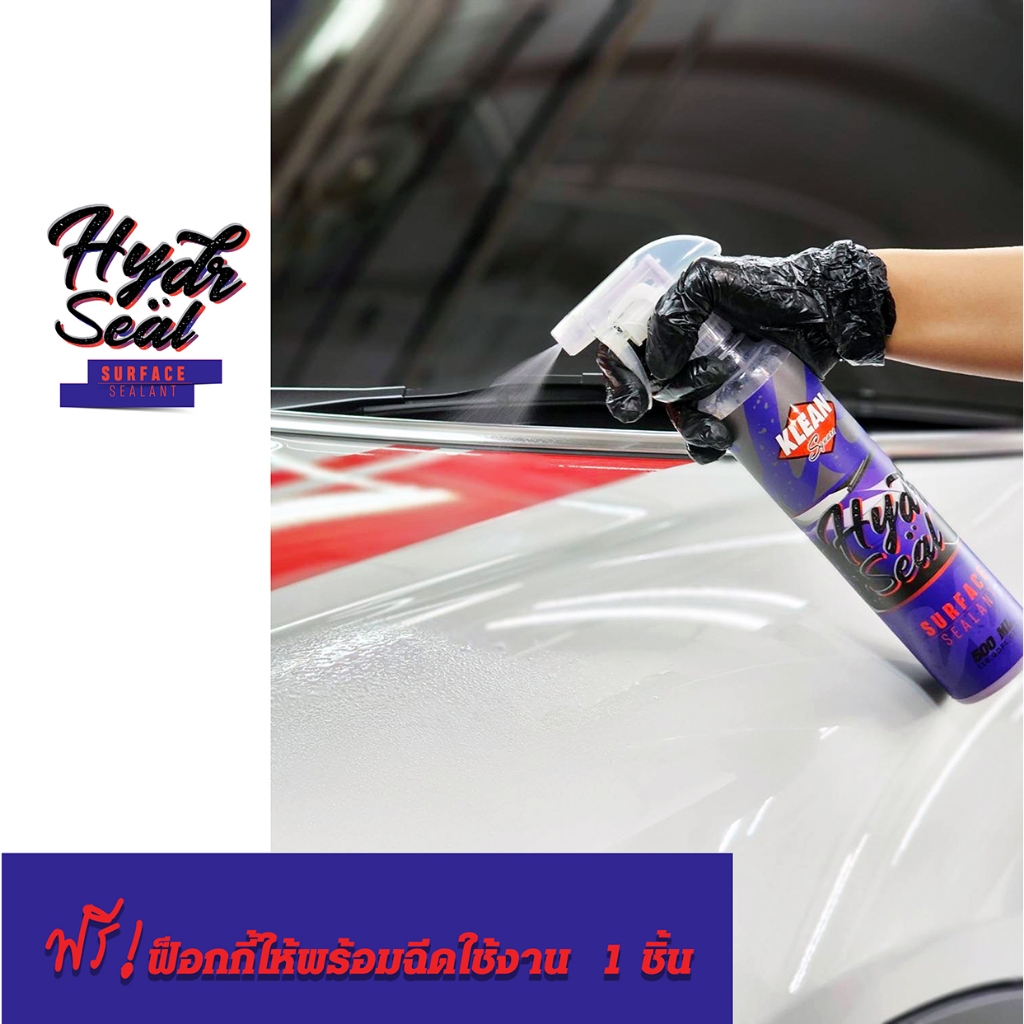 น้ำยา เคลือบสีรถ เคลือบเงารถ เคลือบเงารถมอเตอร์ไซด์ กันน้ำ สูตรไฮโดรโฟบิก Hydr Seal ไฮดร้า ซีล เคลือบแก้ว