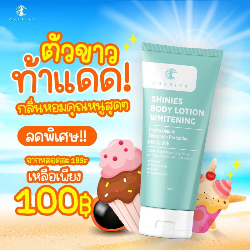 [ ส่งฟรี ]กันแดดทาผิวกายตัวหอม Spf50 กันแดดปรับผิวขาว
