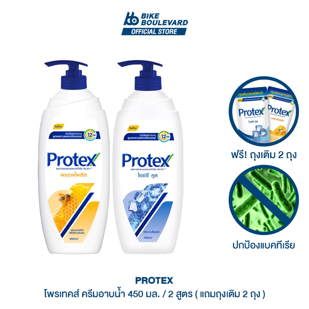 PROTEX โพรเทคส์ ครีมอาบน้ำ 450 มล. [1 แถม 2] ขวดปั้ม แถม 2 ถุงเติม 400 มล. สบู่ สบู่เหลว สบู่อาบน้ำ 