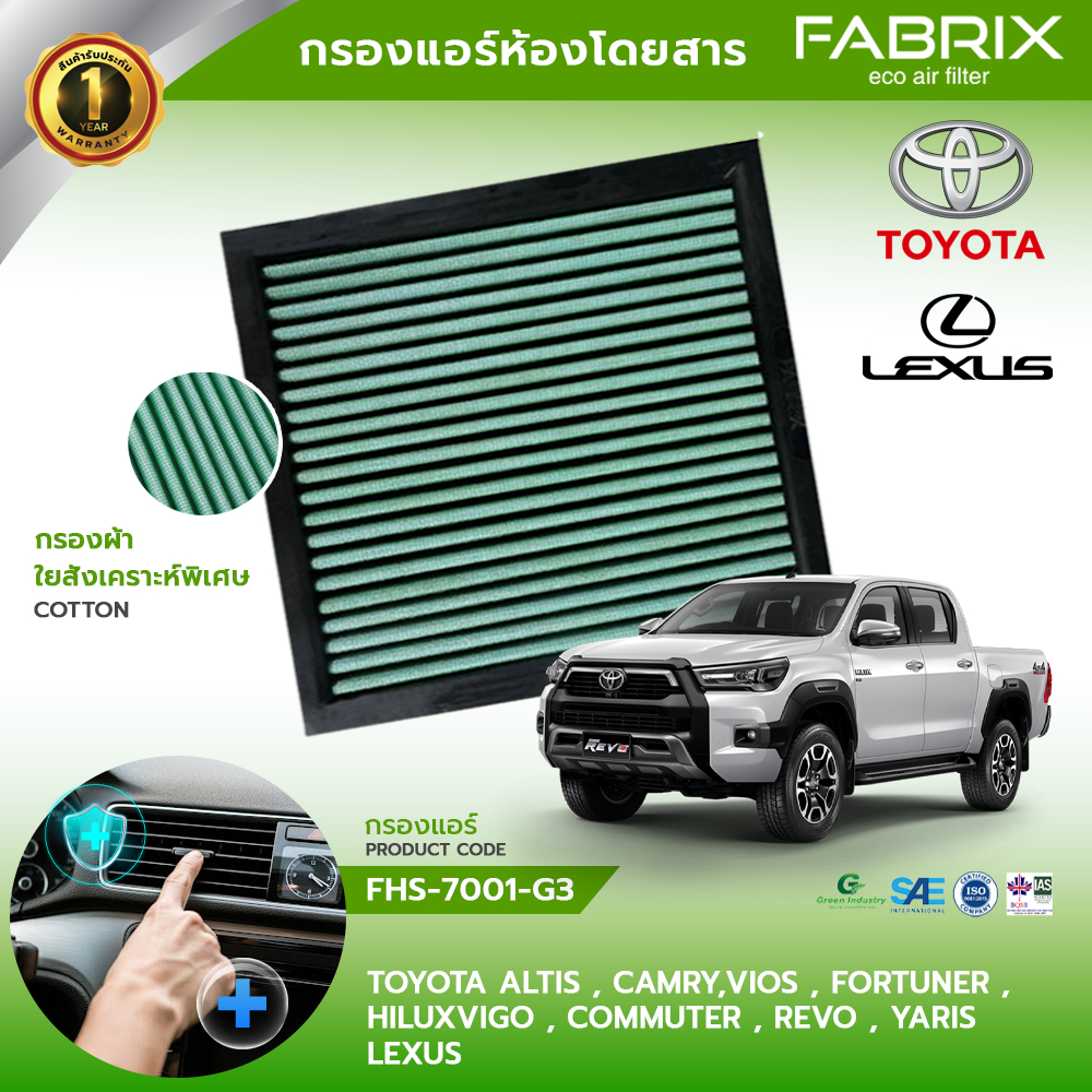 FABRIX กรองแอร์รถยนต์ Toyota (  Altis,Camry, Vios , Fortuner ,  Vigo , Commuter ,Estima ,Prius  , Revo ) FHS-7001-G3