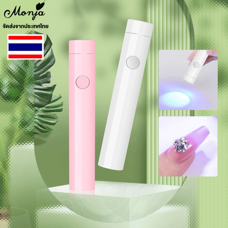 เครื่องอบเล็บ UV LED อบเล็บเจล สติ๊กเกอร์เล็บเจล 🇹🇭