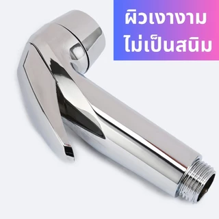 หัวชำระ ชุบโครเมี่ยม ชุดสายชำระในห้องน้ำ ชุดสายฉีดชำระ ที่ฉีดก้น แข็งแรงทนทาน ใช้งานได้ดี