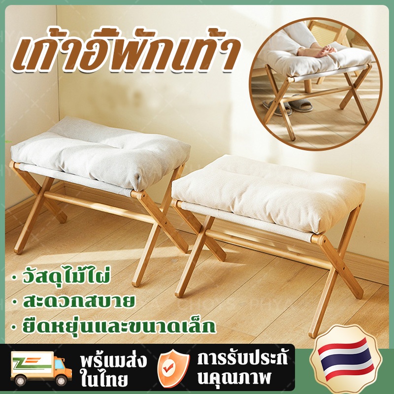 แถมหมอน เก้าอี้พักเท้า เก้าอี้ไม้วางเท้า พับได้ เก้าอี้สตู พร้อมเบาะนุ่ม สำหรับพักเท้า ไม้ยางพารา สะดวกสบาย วัสดุไม้ไผ่