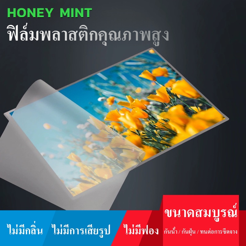 แผ่นพลาสติคเคลือบกระดาษ/เคลือบบัตร ขนาดA4 90Mic เหมาะสำหรับสำนักงานโรงเรียน สินค้าพร้อมส่ง