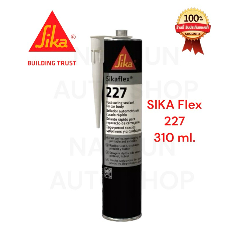 SIKA SikaFlex 227 ซิก้า กาวโพลียูรีเทน สำหรับงานยาแนวรอยตะเข็บตัวถัง สีขาว หลอดแข็ง 310มล